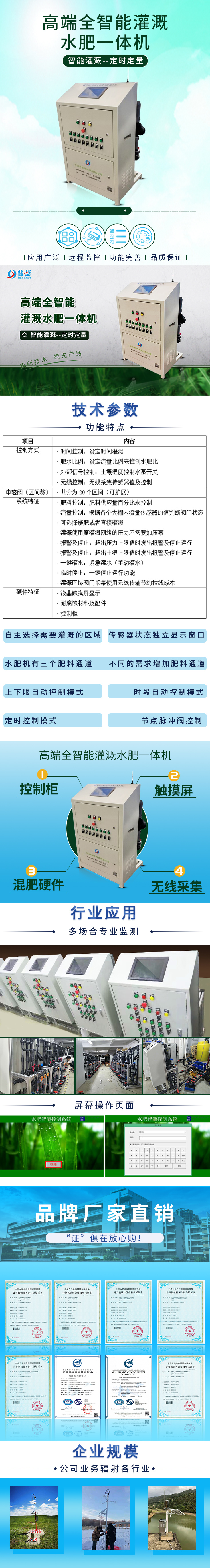 高端全智能灌溉水肥一體機(jī)-長圖.jpg