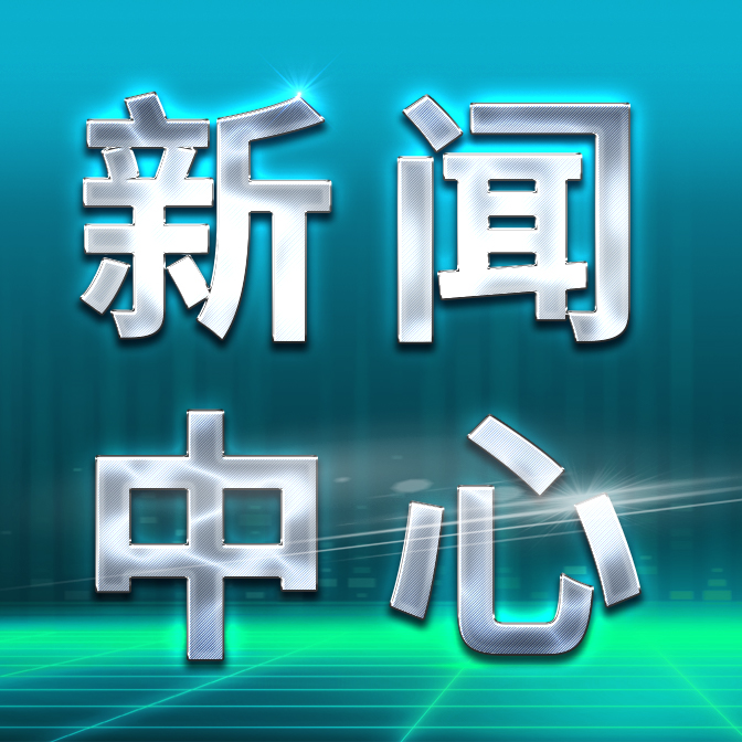 普惠新聞：加強(qiáng)生態(tài)保護(hù)恢復(fù)監(jiān)測(cè)和監(jiān)督?